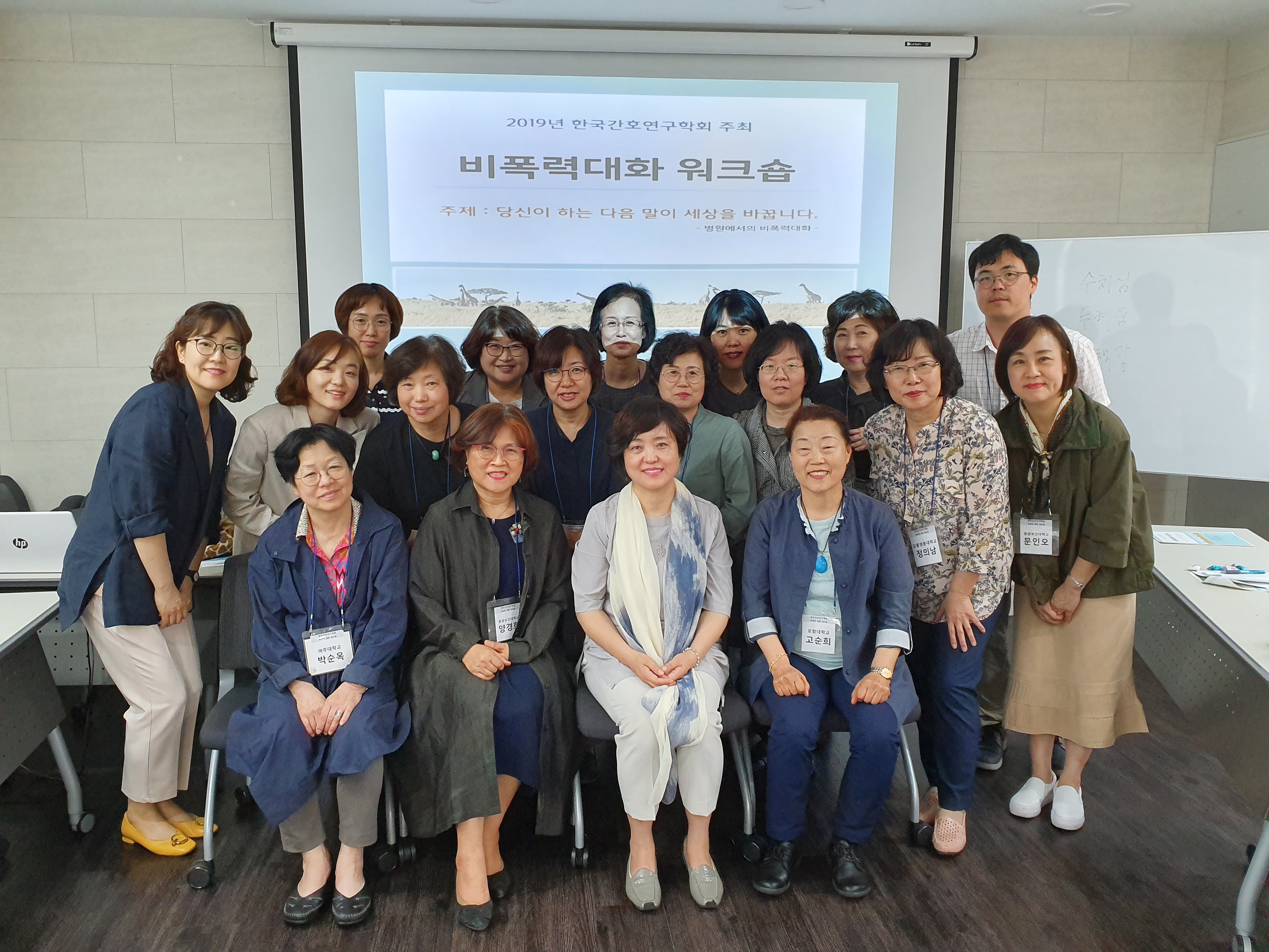 2019 비폭력대화 워크숍(..1